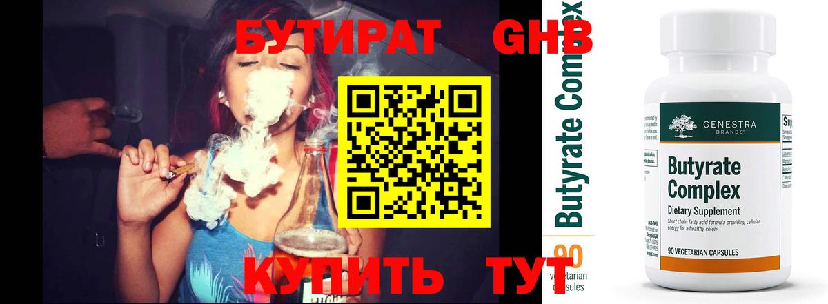 Бутират жидкий экстази Волоколамск