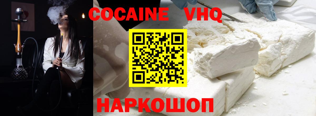 цены наркотик  КОКАИН 97%  Вход с VPN  Волоколамск 