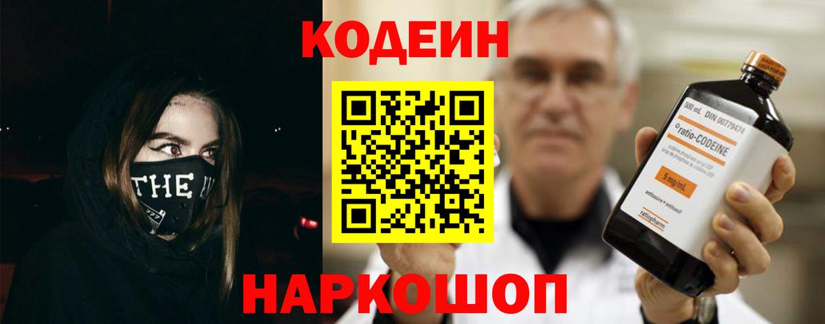 Волоколамск  Codein напиток Lean (лин)  Вход с VPN  закладки  Кодеин напиток Lean (лин) 