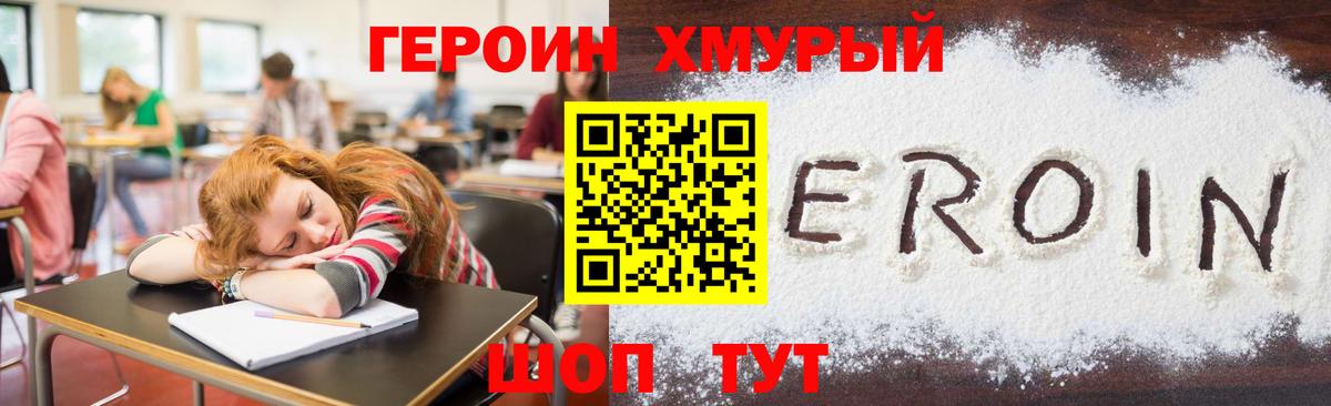 ГЕРОИН белый  Героин  Волоколамск  Вход с VPN 
