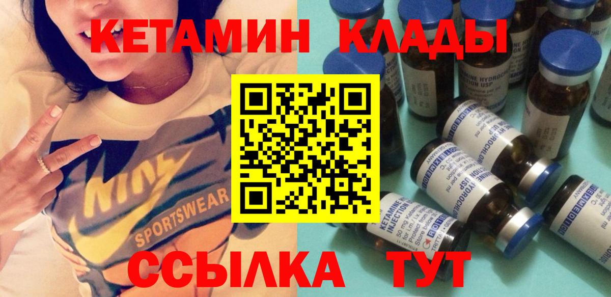 Волоколамск  Кетамин VHQ  Вход с VPN  Кетамин VHQ 