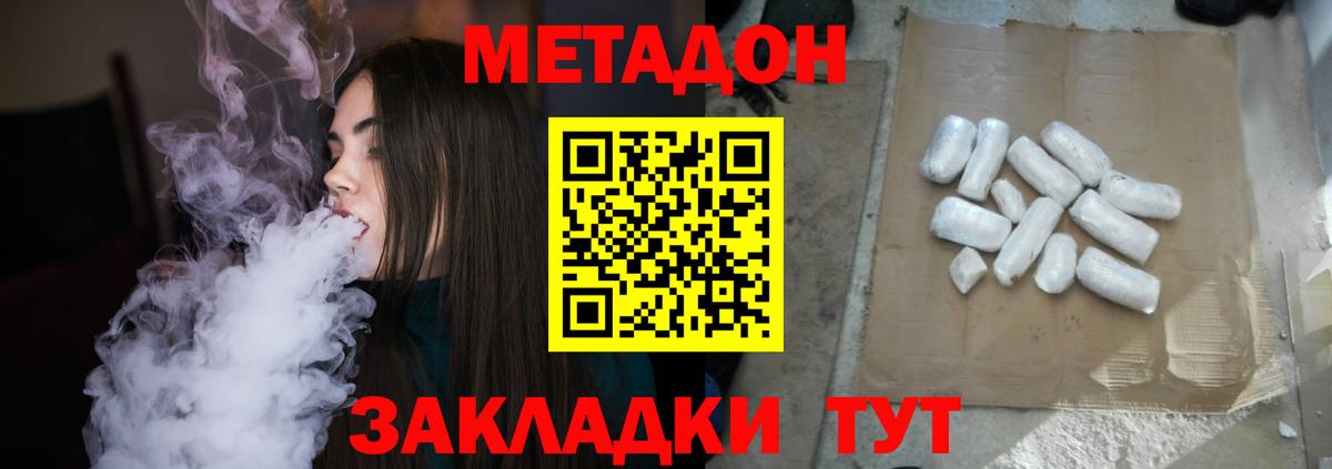 МЕТАДОН methadone Волоколамск
